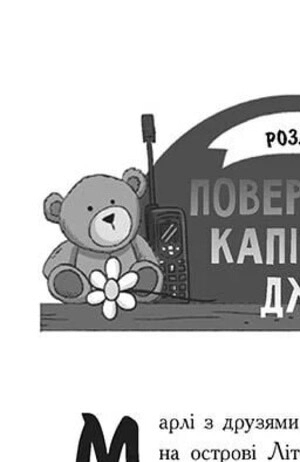 Treasure hunters. Book 4. The last treasure / Шукачі скарбів. Книга 4. Останній скарб Дори Гиллестад Батлер 978-617-09-8461-6-6
