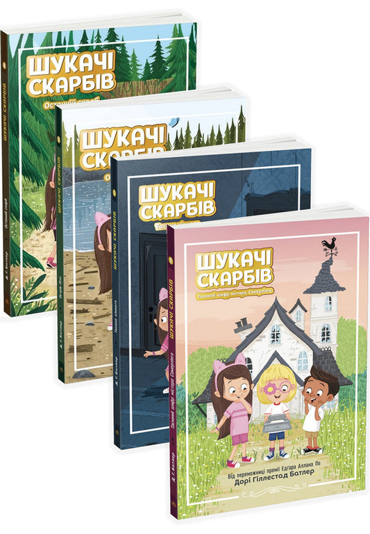 Treasure hunters (set of 4 books) / Шукачі скарбів (комплект із 4 книг) Дори Гиллестад Батлер 978-617-09-7545-4, 978-617-09-7546-1, 978-617-09-8460-9, 978-617-09-8461-6-1