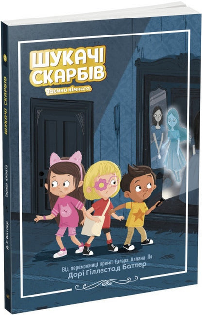Treasure hunters (set of 4 books) / Шукачі скарбів (комплект із 4 книг) Дори Гиллестад Батлер 978-617-09-7545-4, 978-617-09-7546-1, 978-617-09-8460-9, 978-617-09-8461-6-3