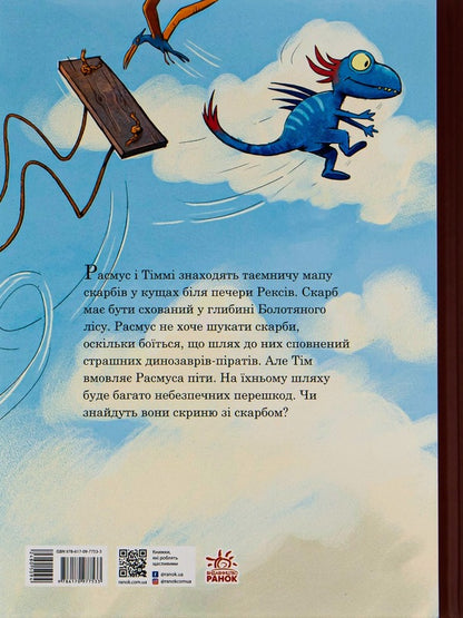 Treasure hunts / Пошуки скарбів Ларс Меле 978-617-09-7753-3-2