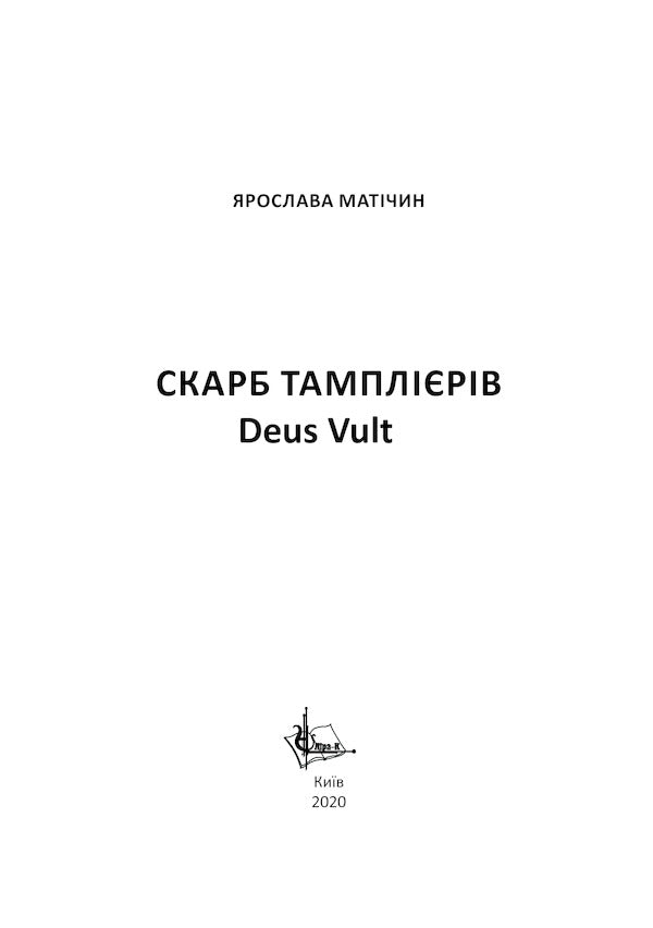 Treasure of the Templars Deus Vult / Скарб тамплієрів Deus Vult Ярослава Матичин 978-617-7844-39-5-3