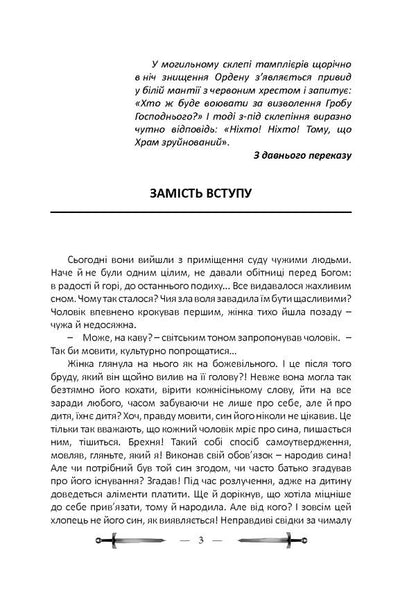 Treasure of the Templars Deus Vult / Скарб тамплієрів Deus Vult Ярослава Матичин 978-617-7844-39-5-5