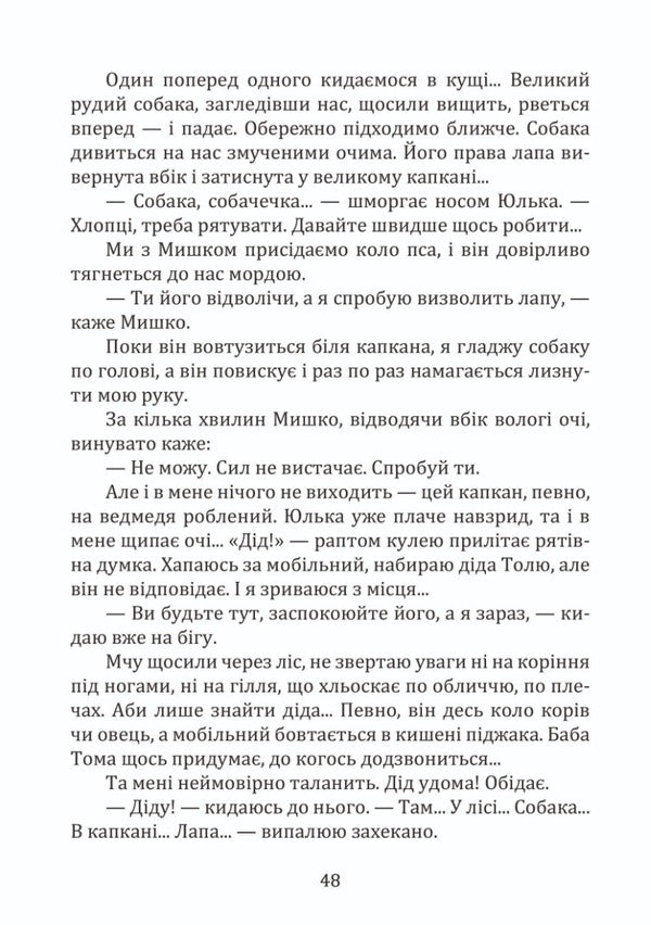 Treasure under the sign of fish / Скарб під знаком риби Валентина Михайленко 978-617-7959-60-0-2