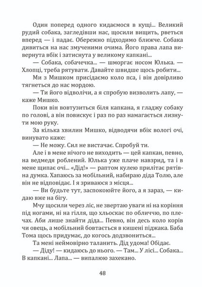 Treasure under the sign of fish / Скарб під знаком риби Валентина Михайленко 978-617-7959-60-0-2