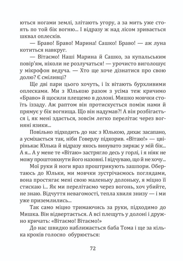 Treasure under the sign of fish / Скарб під знаком риби Валентина Михайленко 978-617-7959-60-0-4