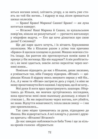 Treasure under the sign of fish / Скарб під знаком риби Валентина Михайленко 978-617-7959-60-0-4