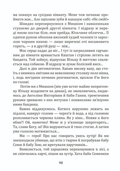 Treasure under the sign of fish / Скарб під знаком риби Валентина Михайленко 978-617-7959-60-0-6