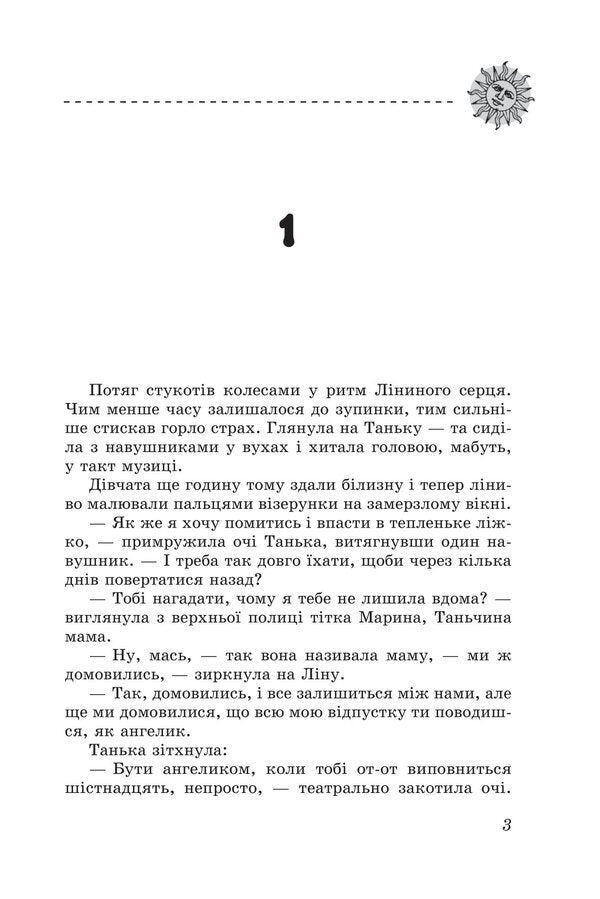 Treasures Book two. In a box of Christmas cookies / Скарби. Книга друга. У скриньці з різдвяного печива Ольга Салипа 978-617-551-565-5-2