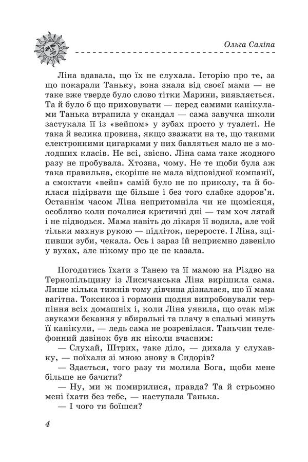 Treasures Book two. In a box of Christmas cookies / Скарби. Книга друга. У скриньці з різдвяного печива Ольга Салипа 978-617-551-565-5-3