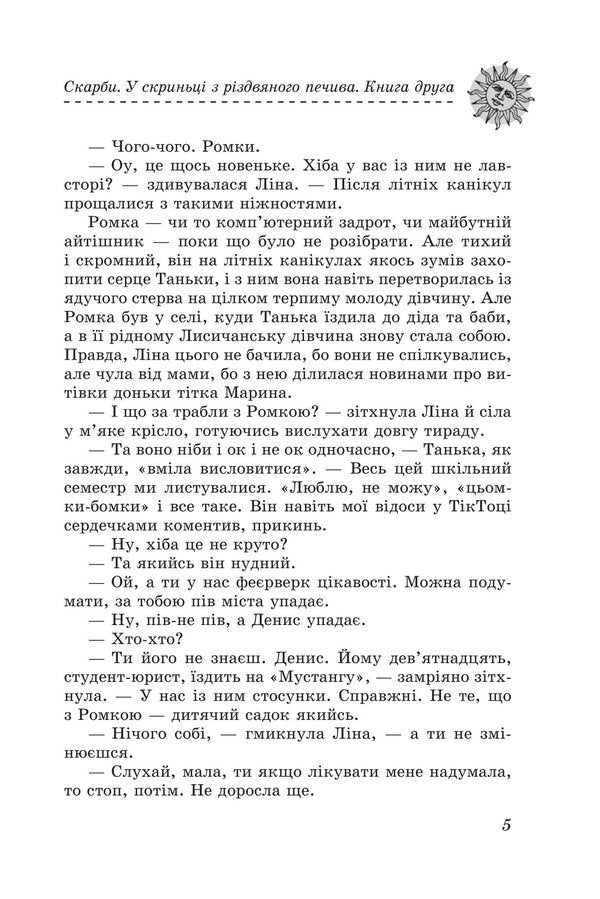 Treasures Book two. In a box of Christmas cookies / Скарби. Книга друга. У скриньці з різдвяного печива Ольга Салипа 978-617-551-565-5-4