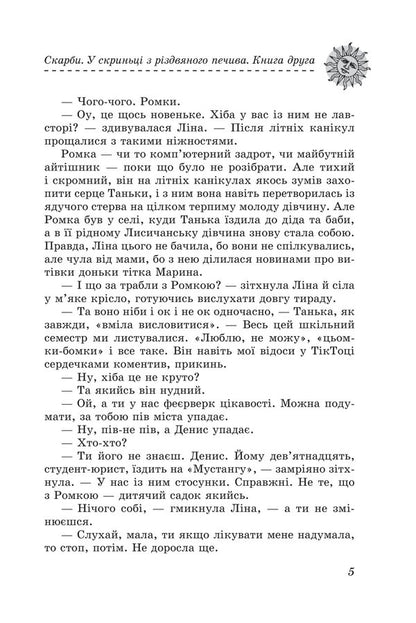 Treasures Book two. In a box of Christmas cookies / Скарби. Книга друга. У скриньці з різдвяного печива Ольга Салипа 978-617-551-565-5-4