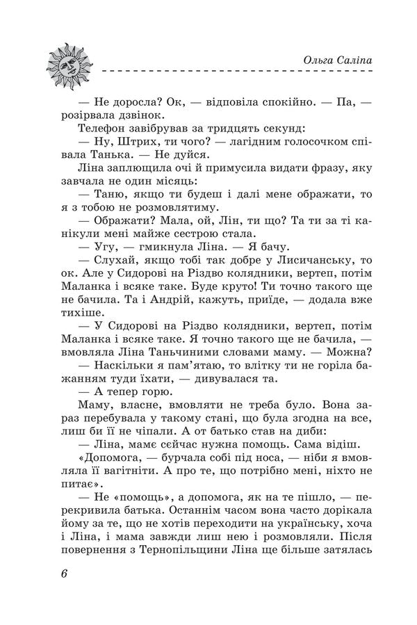 Treasures Book two. In a box of Christmas cookies / Скарби. Книга друга. У скриньці з різдвяного печива Ольга Салипа 978-617-551-565-5-5