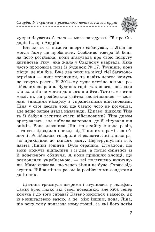 Treasures Book two. In a box of Christmas cookies / Скарби. Книга друга. У скриньці з різдвяного печива Ольга Салипа 978-617-551-565-5-6