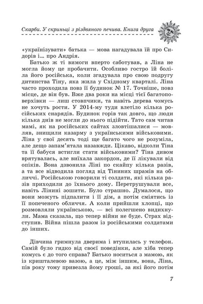 Treasures Book two. In a box of Christmas cookies / Скарби. Книга друга. У скриньці з різдвяного печива Ольга Салипа 978-617-551-565-5-6