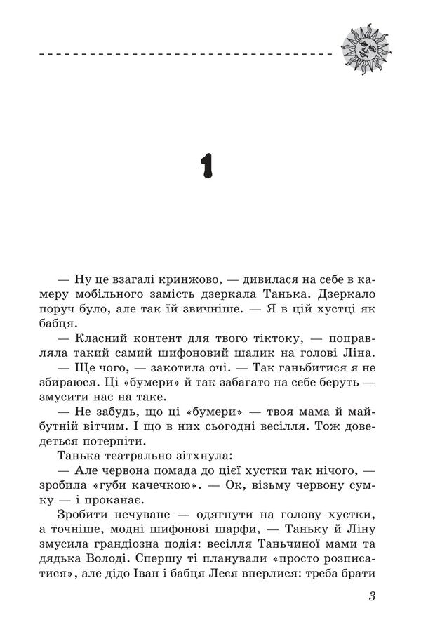 Treasures Summer Is Between Us The Third Book - Скарби Лто мж нами Книга третя Olga Salipa - Ольга Салпа 9786178755126-2