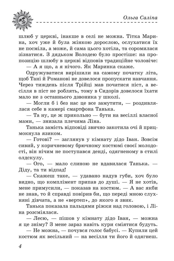 Treasures Summer Is Between Us The Third Book - Скарби Лто мж нами Книга третя Olga Salipa - Ольга Салпа 9786178755126-3