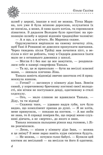 Treasures Summer Is Between Us The Third Book - Скарби Лто мж нами Книга третя Olga Salipa - Ольга Салпа 9786178755126-3