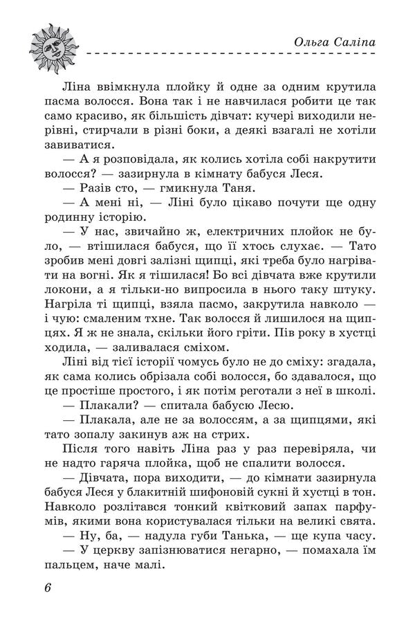 Treasures Summer Is Between Us The Third Book - Скарби Лто мж нами Книга третя Olga Salipa - Ольга Салпа 9786178755126-5