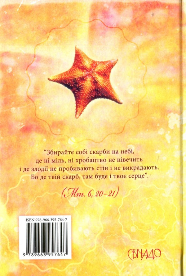 Treasures of God's word / Скарби Божого слова Нина Смит 9789663957647-2