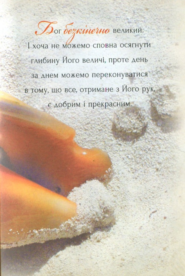 Treasures of God's word / Скарби Божого слова Нина Смит 9789663957647-4