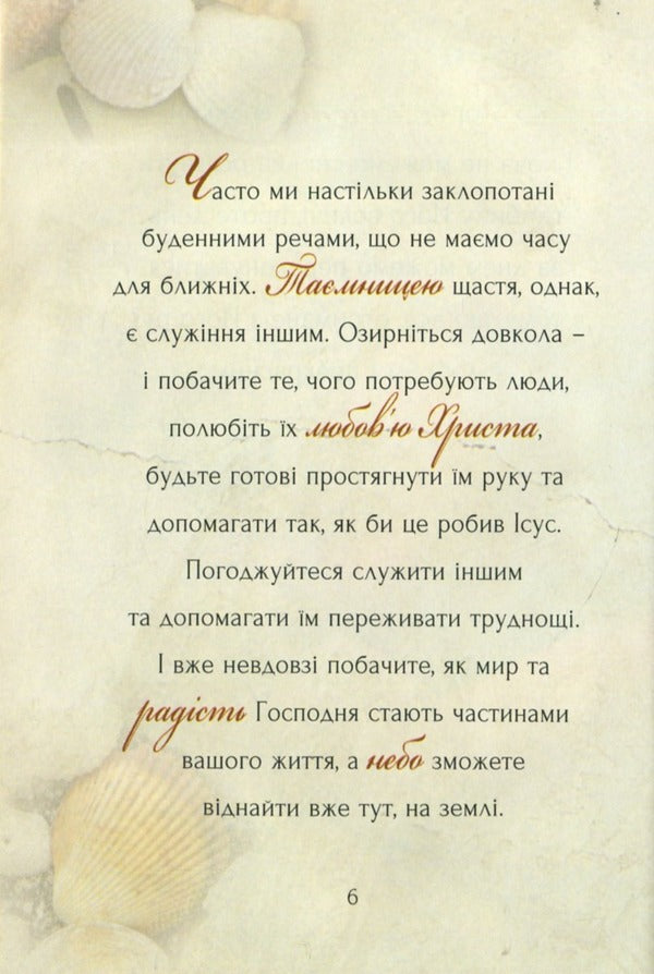 Treasures of God's word / Скарби Божого слова Нина Смит 9789663957647-5