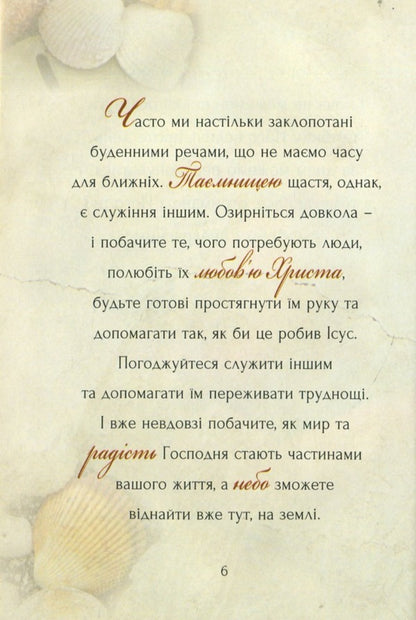 Treasures of God's word / Скарби Божого слова Нина Смит 9789663957647-5