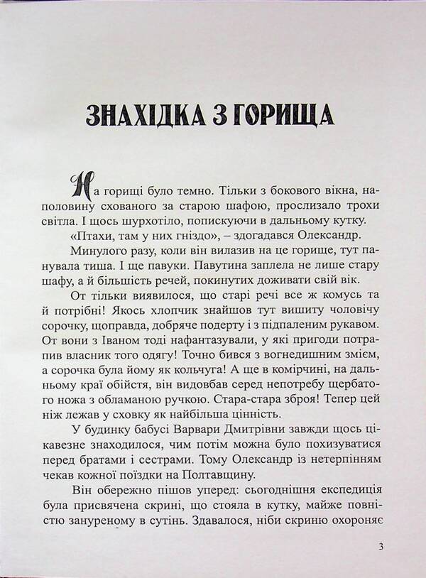 Treasures of Oleksandr Pol / Скарби Олександра Поля Наталья Девятко 978-617-8462-00-0-3