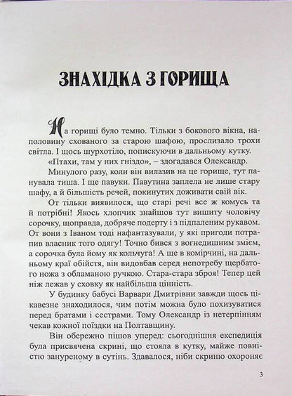 Treasures of Oleksandr Pol / Скарби Олександра Поля Наталья Девятко 978-617-8462-00-0-3