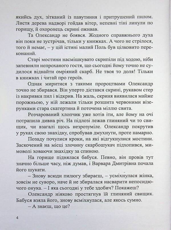 Treasures of Oleksandr Pol / Скарби Олександра Поля Наталья Девятко 978-617-8462-00-0-4
