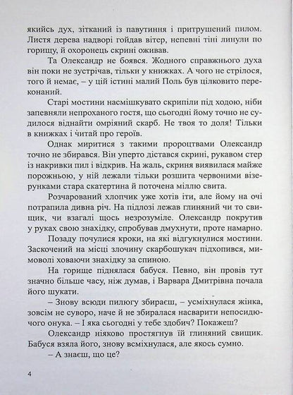 Treasures of Oleksandr Pol / Скарби Олександра Поля Наталья Девятко 978-617-8462-00-0-4