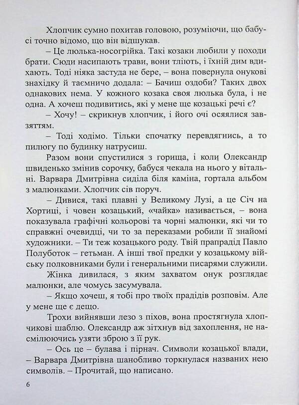 Treasures of Oleksandr Pol / Скарби Олександра Поля Наталья Девятко 978-617-8462-00-0-6