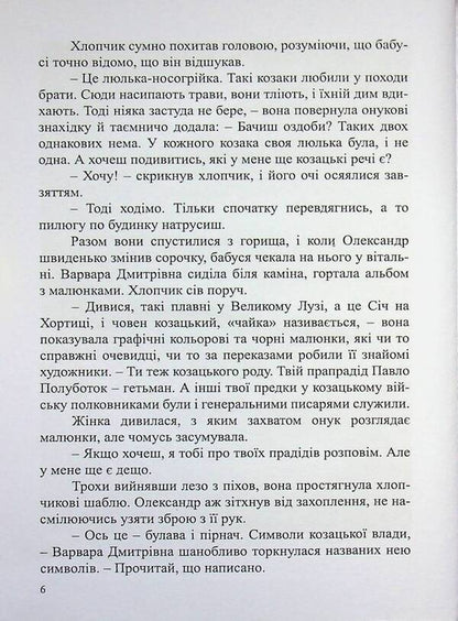 Treasures of Oleksandr Pol / Скарби Олександра Поля Наталья Девятко 978-617-8462-00-0-6