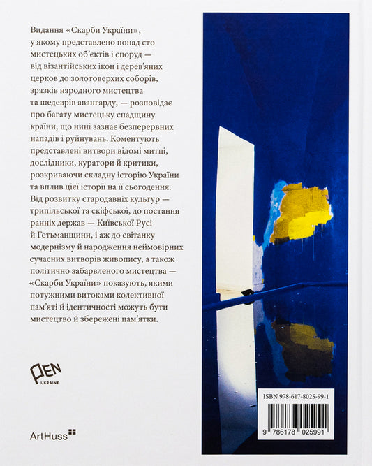 Treasures of Ukraine: Cultural heritage of the nation / Скарби України: Культурна спадщина нації Андрей Курков, Андрей Пучков, Диана Клочко, Максим Яременко, Кристиан Раффенспергер 978-617-8025-99-1-2