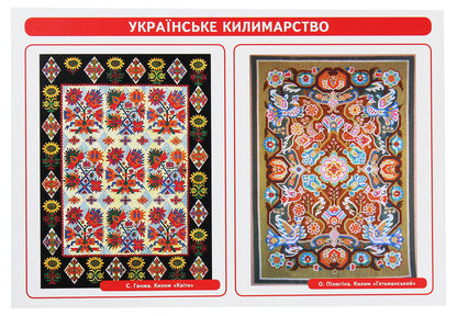 Treasures of Ukrainian art. 1-4 classes. Demonstration material / Скарби українського мистецтва. 1-4 класи. Демонстраційний матеріал Е. Якименко 9789667482275-4