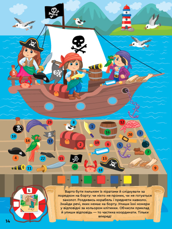 Treasures of pirates. Quest tests / Скарби піратів. Тести-квести Юлия Сикора 9786175442449-2