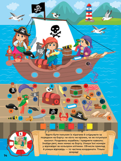 Treasures of pirates. Quest tests / Скарби піратів. Тести-квести Юлия Сикора 9786175442449-2