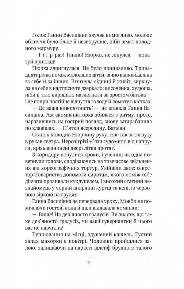 Treasures of the Goddess / Скарби богині Наталия Довгопол 978-617-17-0141-0-5