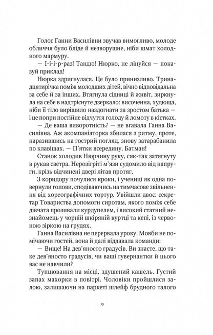 Treasures of the Goddess / Скарби богині Наталия Довгопол 978-617-17-0141-0-5