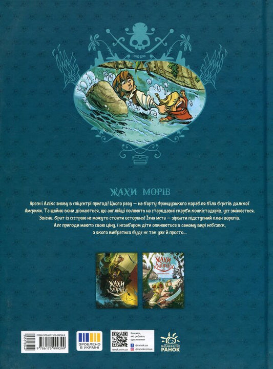 Treasures of the conquistadors. Volume 2 / Скарби конкістадорів. Том 2 Фредерик Бремо 978-617-09-9939-9-2