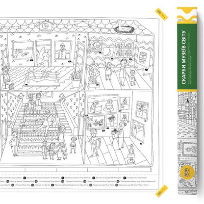 Treasures of world museums. Coloring book / Скарби музеїв світу. Розмальовка  -1