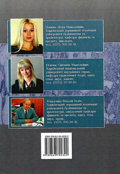 Treasury business. / Казначейська справа. Лилия Попова, Светлана Попова 978-611-01-0232-2-3