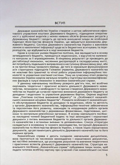 Treasury business. / Казначейська справа. Лилия Попова, Светлана Попова 978-611-01-0232-2-6