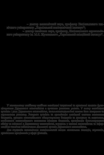 Treasury business. Study guide / Казначейська справа.Навчальний посібник Лилия Попова 978-611-01-0232-2-3