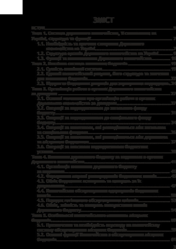 Treasury business. Study guide / Казначейська справа.Навчальний посібник Лилия Попова 978-611-01-0232-2-4