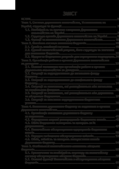 Treasury business. Study guide / Казначейська справа.Навчальний посібник Лилия Попова 978-611-01-0232-2-4