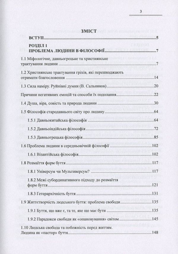 Treasury of wisdom. Man. World. Society / Скарбниця мудрості. Людина. Світ. Суспільство Иван Мацькив 978-617-7159-71-0-6