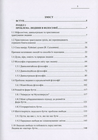 Treasury of wisdom. Man. World. Society / Скарбниця мудрості. Людина. Світ. Суспільство Иван Мацькив 978-617-7159-71-0-6