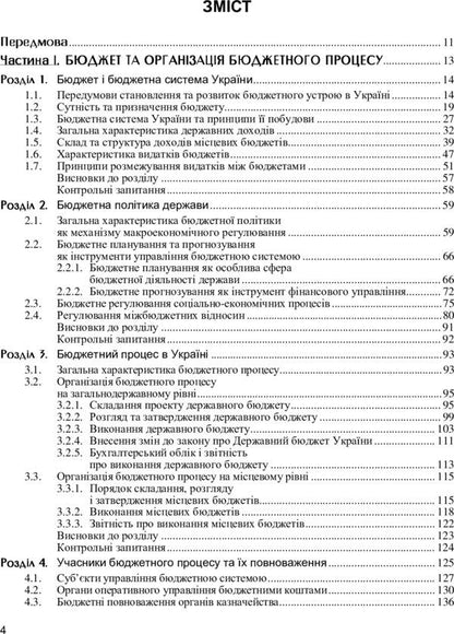 Treasury system / Казначейська система Вера Стоян, Александр Даневич, Михаил Мац 978-611-01-0921-5-5
