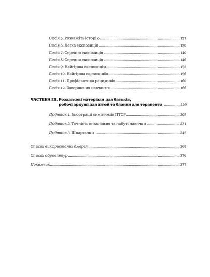 Treatment Of PTSD In Preschool Children. Clinical Manual / Лікування ПТСР у дітей дошкільного віку. Клінічний посібник Michael S. Scheringa / Майкл С. Шерінга 9789661091770-3