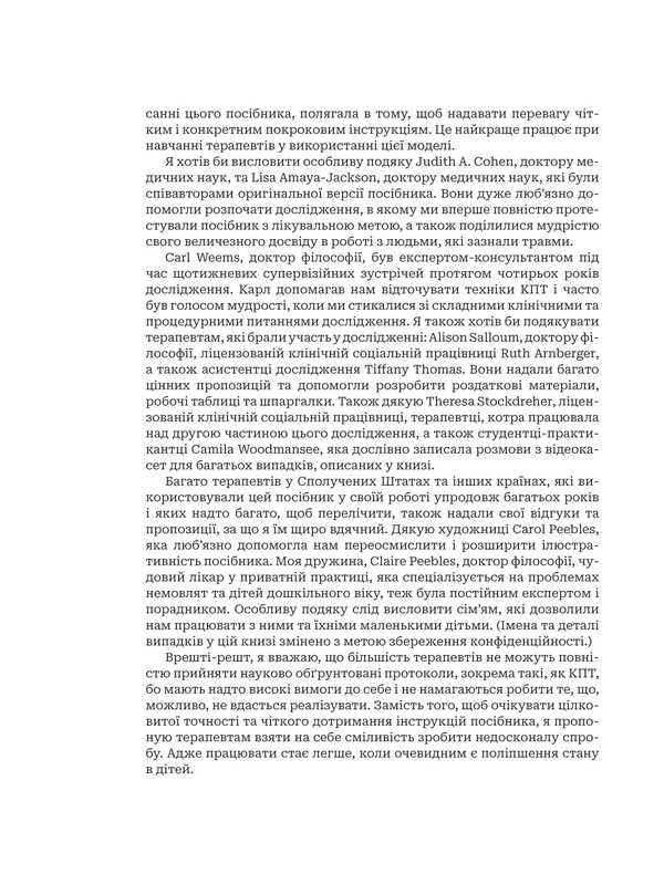 Treatment Of PTSD In Preschool Children. Clinical Manual / Лікування ПТСР у дітей дошкільного віку. Клінічний посібник Michael S. Scheringa / Майкл С. Шерінга 9789661091770-6